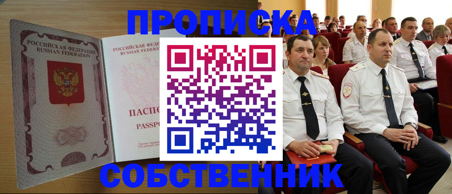 прописка паспорт в Щиграх